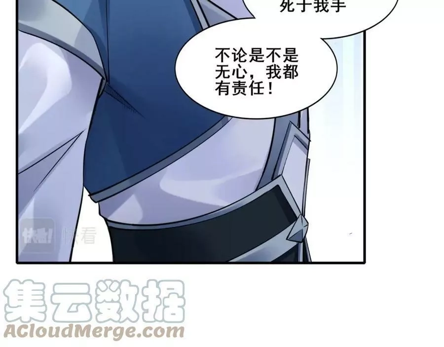 从渡劫开始,第57话 辰宿宗主的请求,第121张